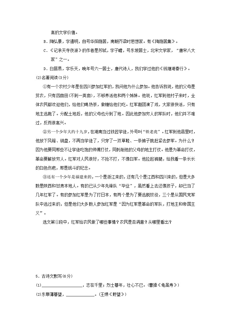 辽宁省2024八年级语文上册第三单元学情评估试卷（附答案部编版）第2页