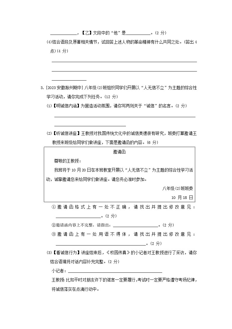 安徽省2024八年级语文上册第二单元综合素质评价试卷（附答案部编版）02