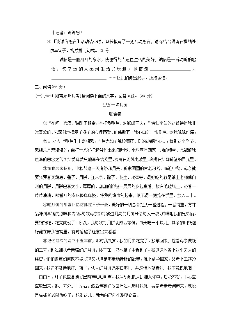 安徽省2024八年级语文上册第二单元综合素质评价试卷（附答案部编版）03