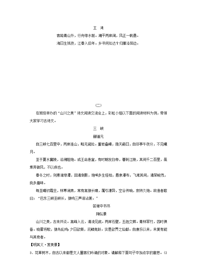 山西省2024八年级语文上册第一单元学情评估试卷（附答案部编版）第2页