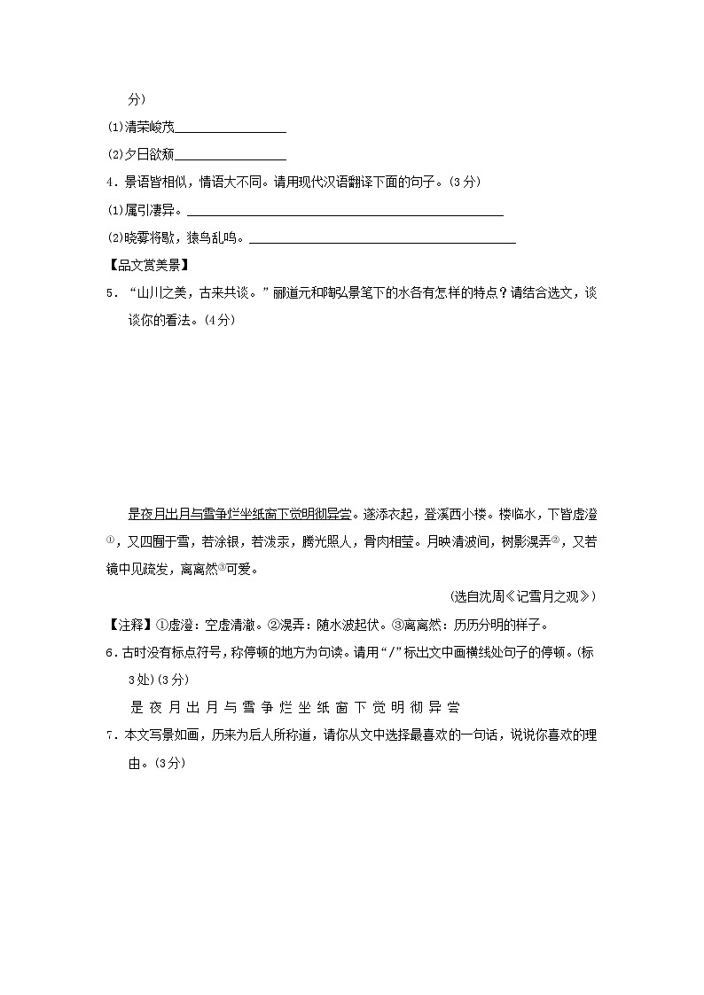 山西省2024八年级语文上册第一单元学情评估试卷（附答案部编版）第3页