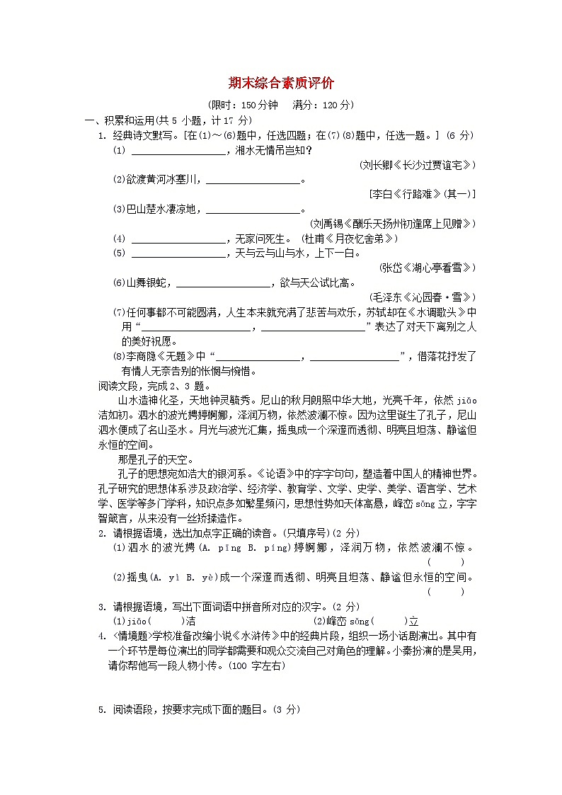 陕西省2024九年级语文上学期期末综合素质评价试卷（附答案部编版）第1页