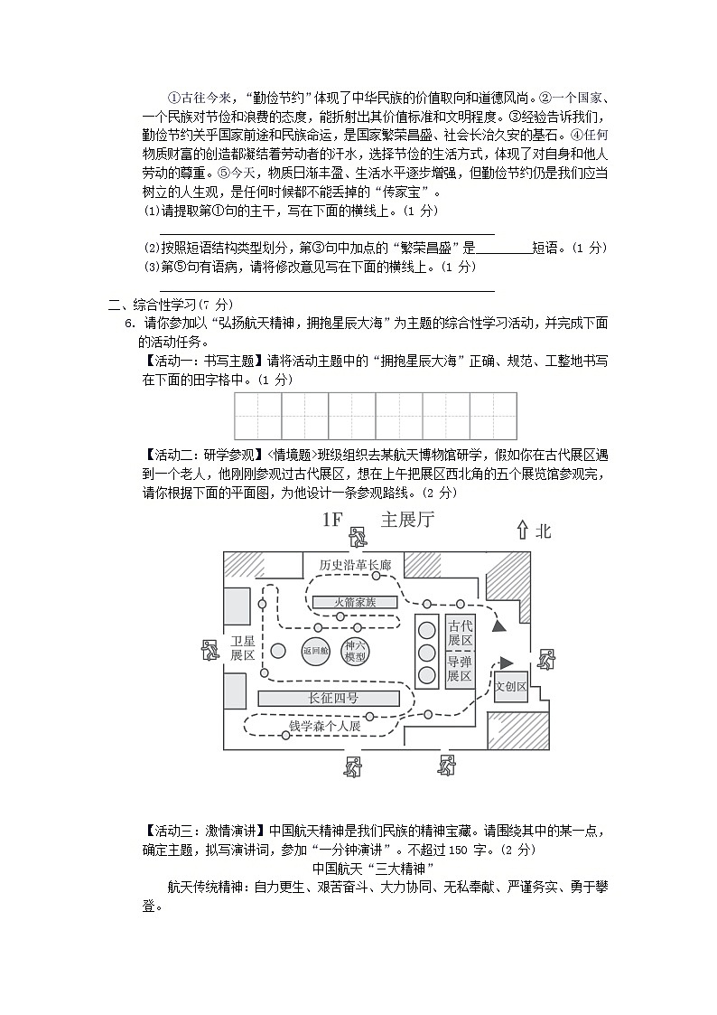 陕西省2024九年级语文上学期期末综合素质评价试卷（附答案部编版）第2页