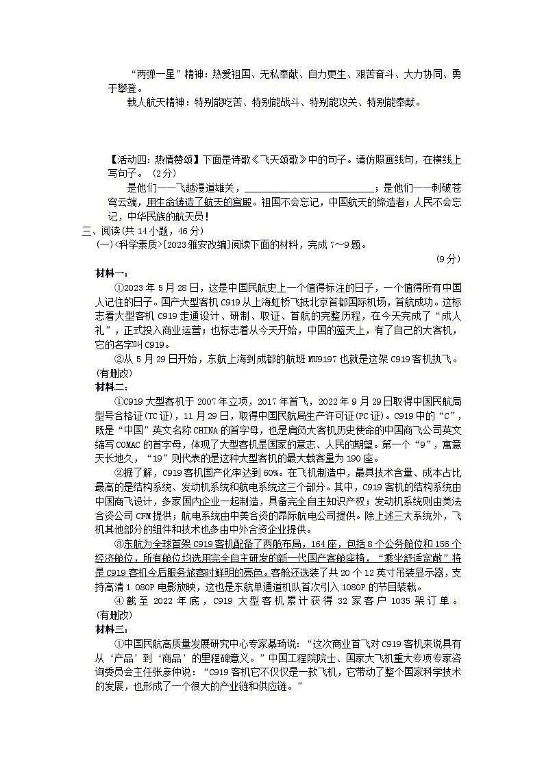 陕西省2024九年级语文上学期期末综合素质评价试卷（附答案部编版）第3页