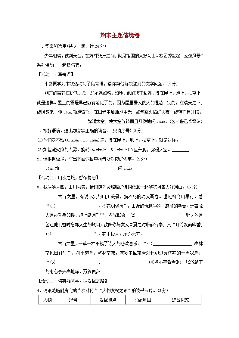 陕西省2024九年级语文上学期期末主题情境练习试卷（附答案部编版）第1页