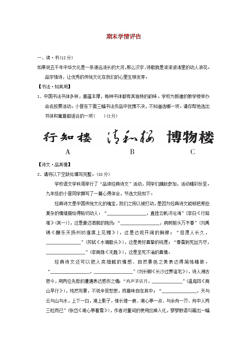 山西省2024九年级语文上学期期末学情评估试卷（附答案部编版）第1页