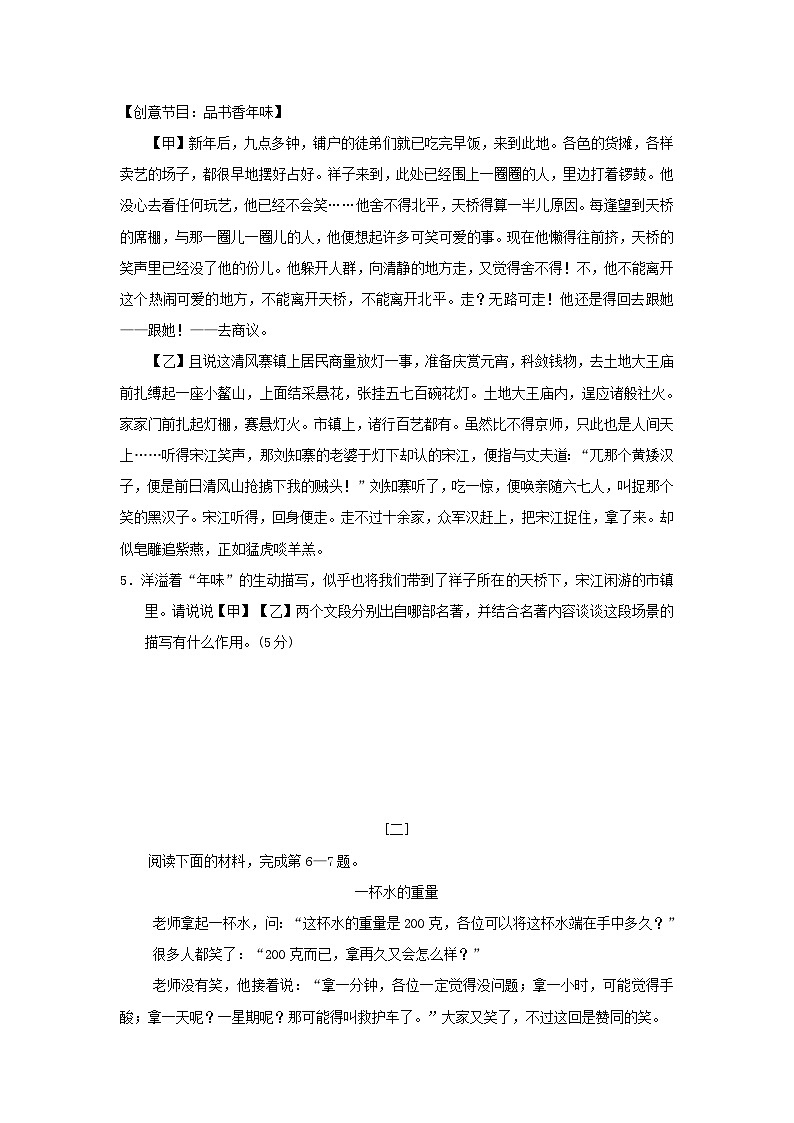 山西省2024九年级语文上学期期末学情评估试卷（附答案部编版）第3页