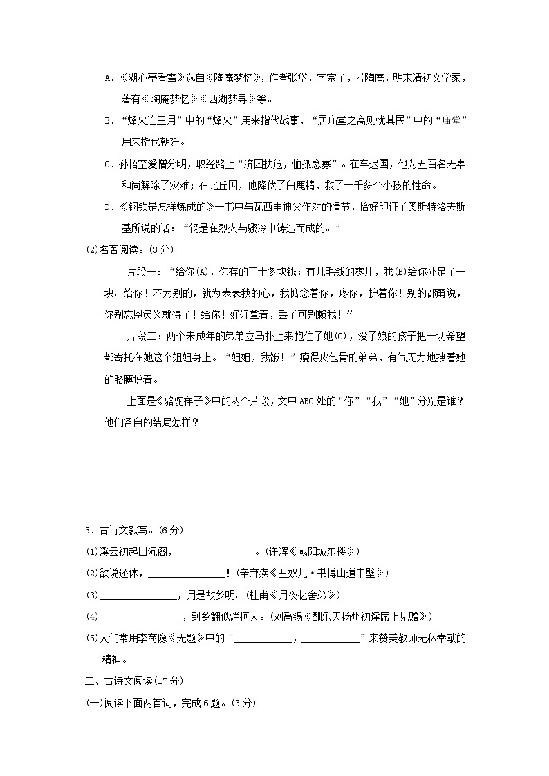辽宁省2024九年级语文上学期期末学情评估试卷（附答案部编版）02