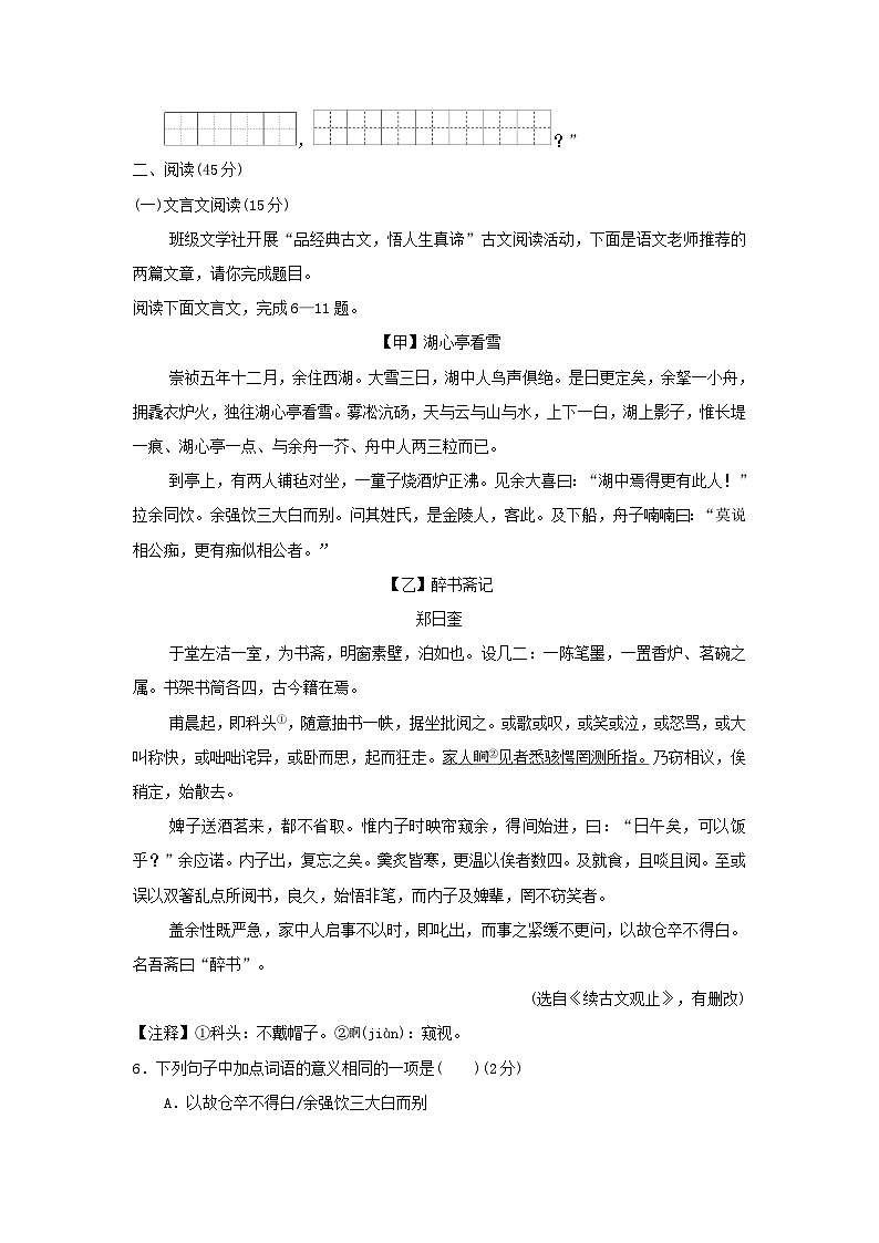 吉林省2024九年级语文上学期期末学情评估试卷（附答案部编版）第2页