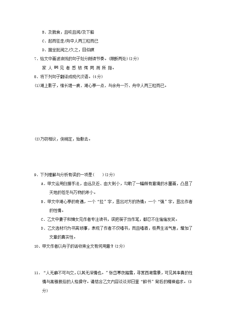 吉林省2024九年级语文上学期期末学情评估试卷（附答案部编版）第3页