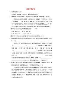 河南省2024九年级语文上学期期末学情评估试卷（附答案部编版）