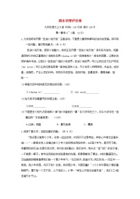 河北省2024九年级语文上学期期末学情评估试卷（附答案部编版）