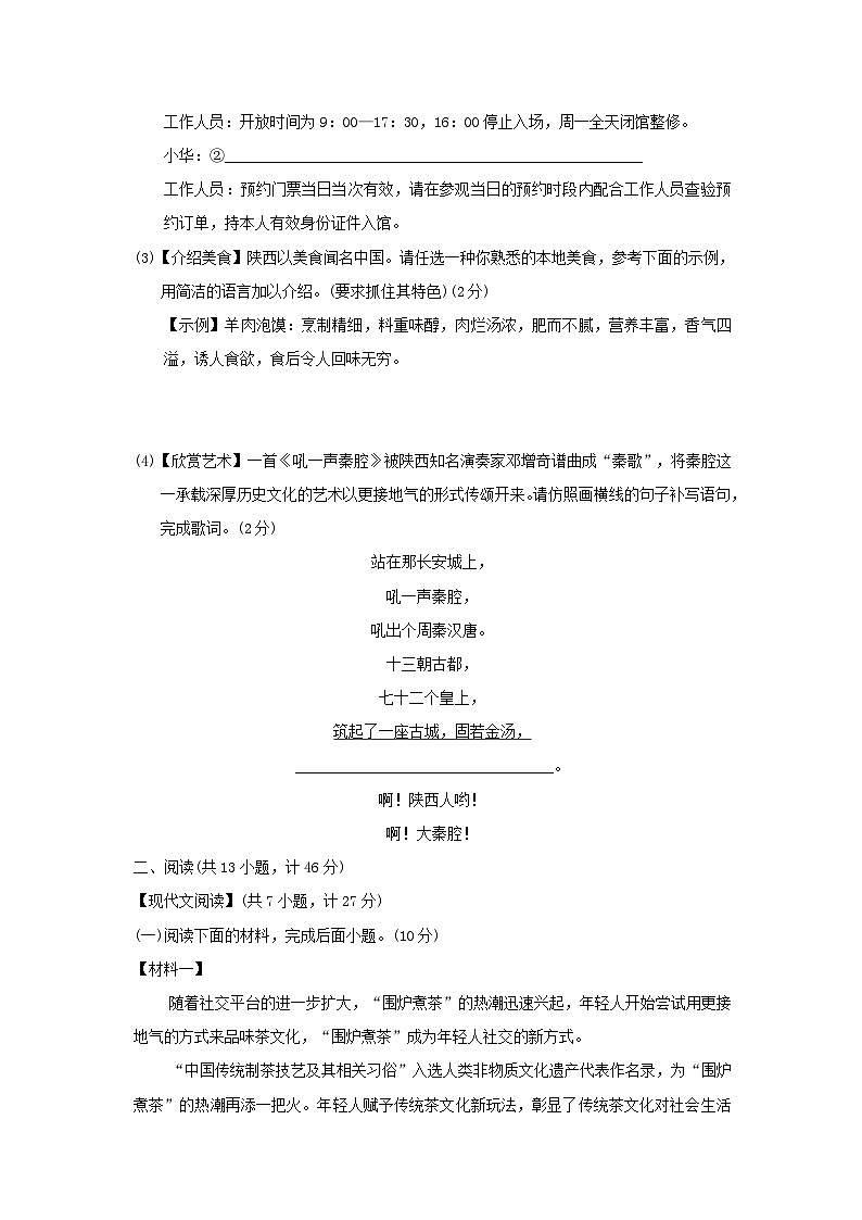 甘宁2024九年级语文上学期期末主题情境练习试卷（附答案部编版）第3页
