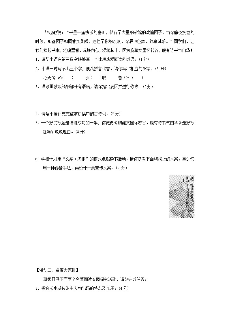 2024九年级语文上学期期末学情评估试卷（附答案部编版）第2页