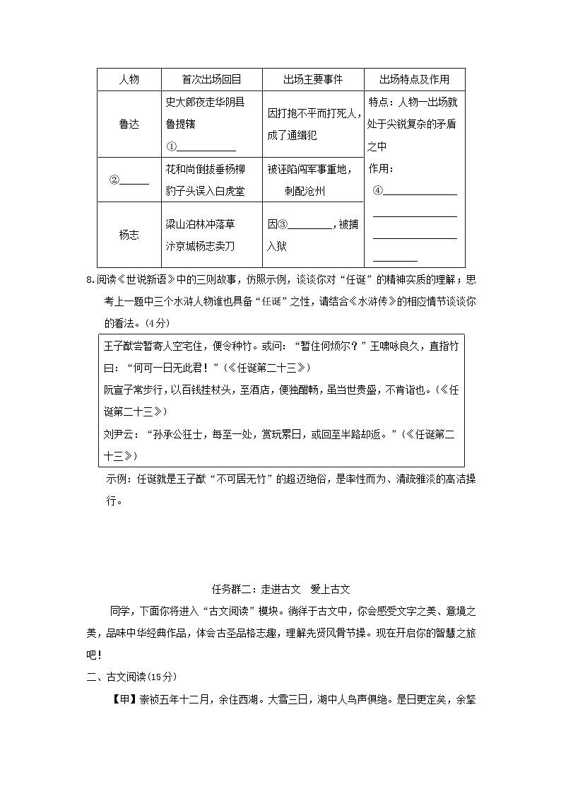 2024九年级语文上学期期末学情评估试卷（附答案部编版）第3页