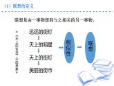 統(tǒng)編版（2024）七年級(jí)語文上冊(cè)第六單元寫作 發(fā)揮聯(lián)想與想象ppt課件