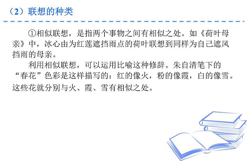 统编版（2024）七年级语文上册第六单元写作 发挥联想与想象ppt课件第6页