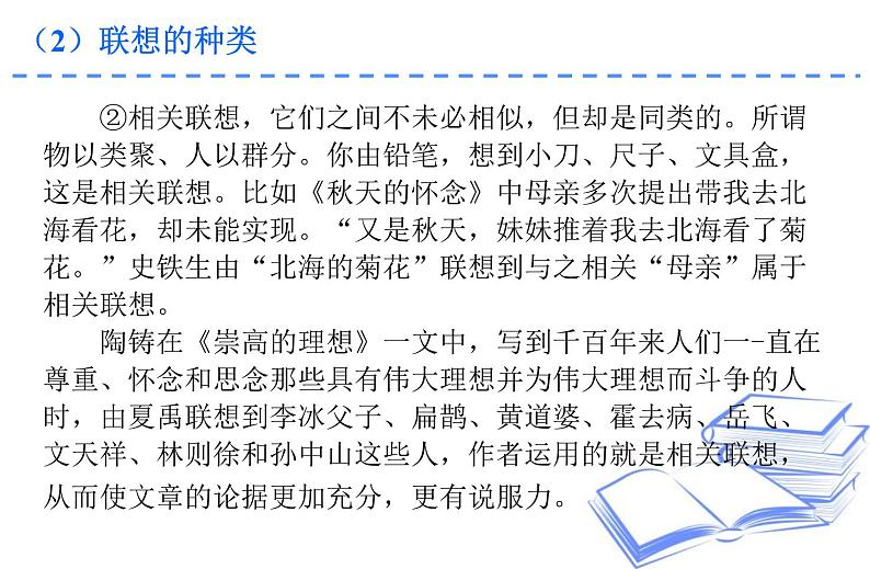 统编版（2024）七年级语文上册第六单元写作 发挥联想与想象ppt课件第7页