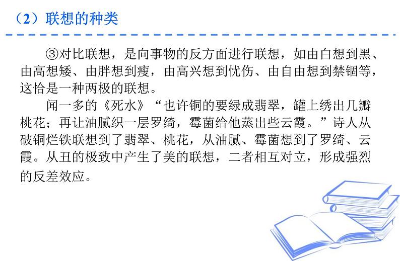 统编版（2024）七年级语文上册第六单元写作 发挥联想与想象ppt课件第8页