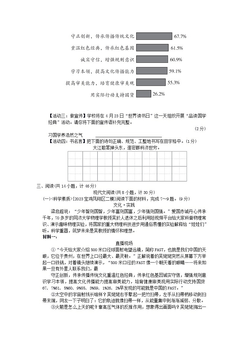 陕西省2024九年级语文上学期期中综合素质评价试卷（附答案部编版）03