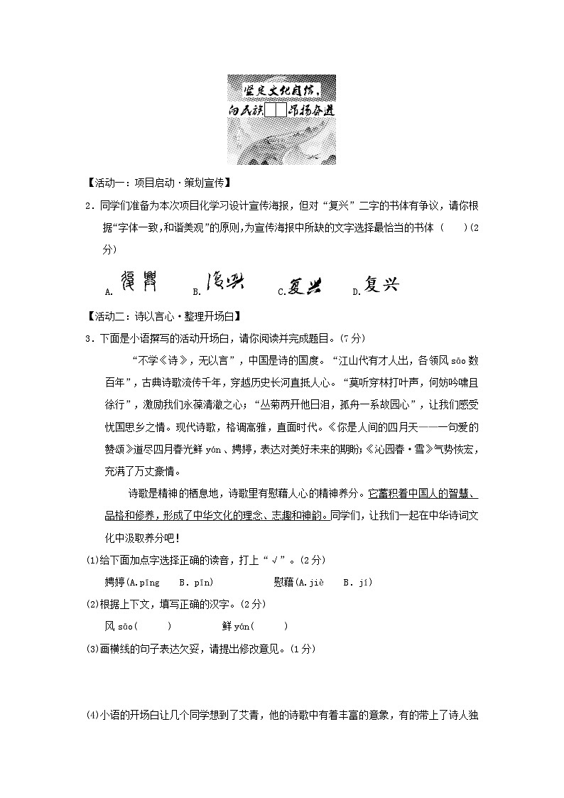 陕西省2024九年级语文上学期期中主题情境练习试卷（附答案部编版）02