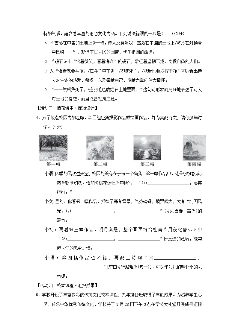 陕西省2024九年级语文上学期期中主题情境练习试卷（附答案部编版）03