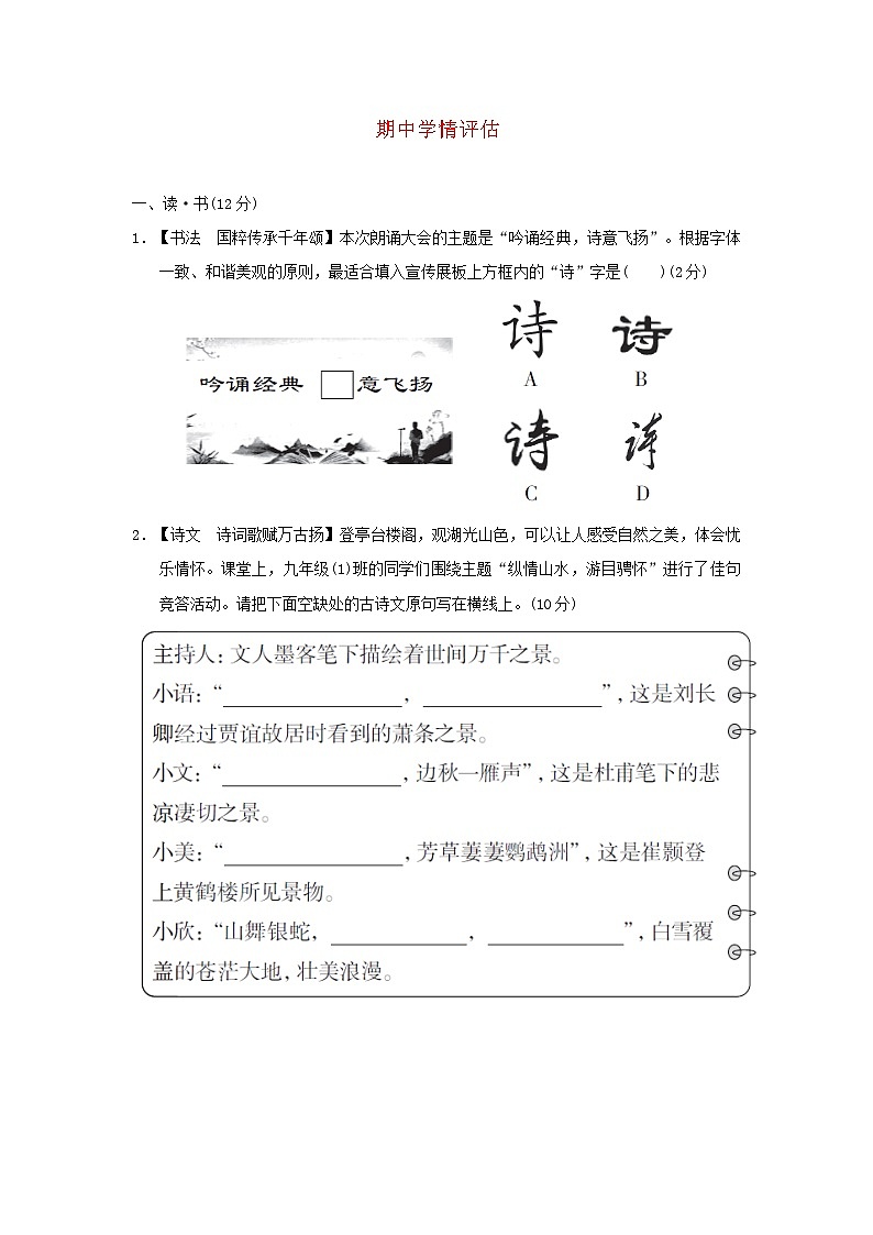 山西省2024九年级语文上学期期中学情评估试卷（附答案部编版）01