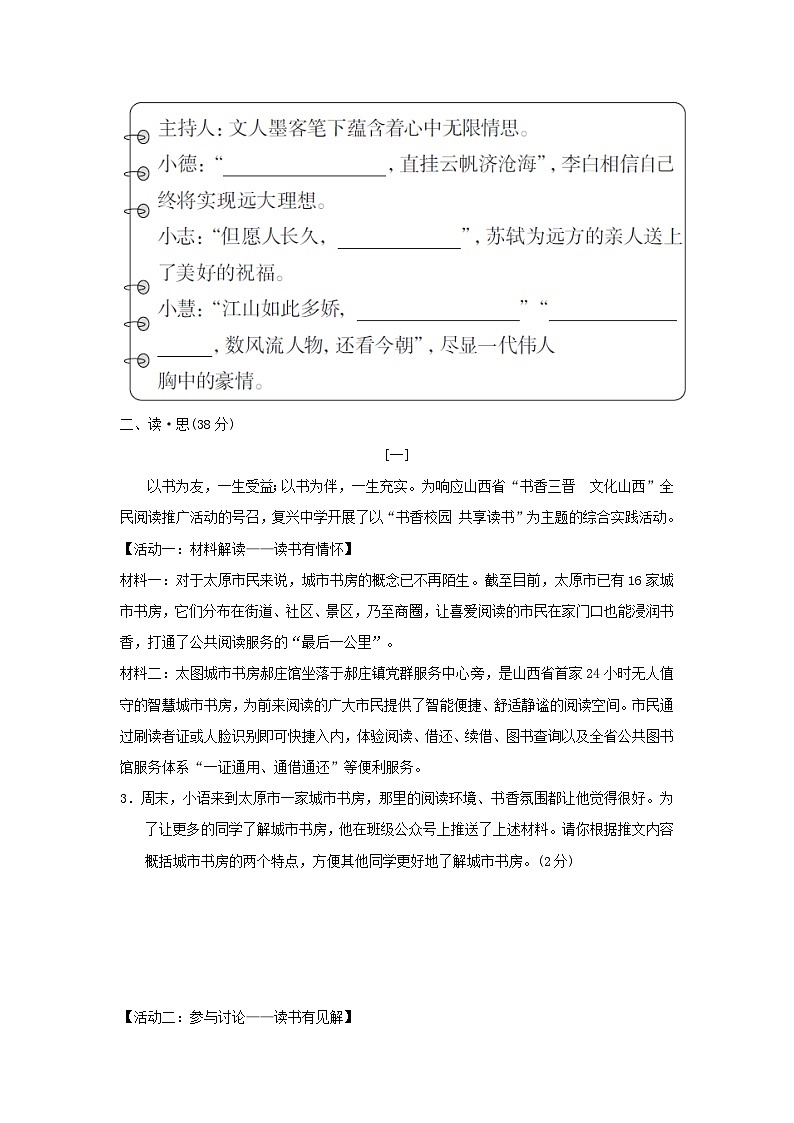 山西省2024九年级语文上学期期中学情评估试卷（附答案部编版）02