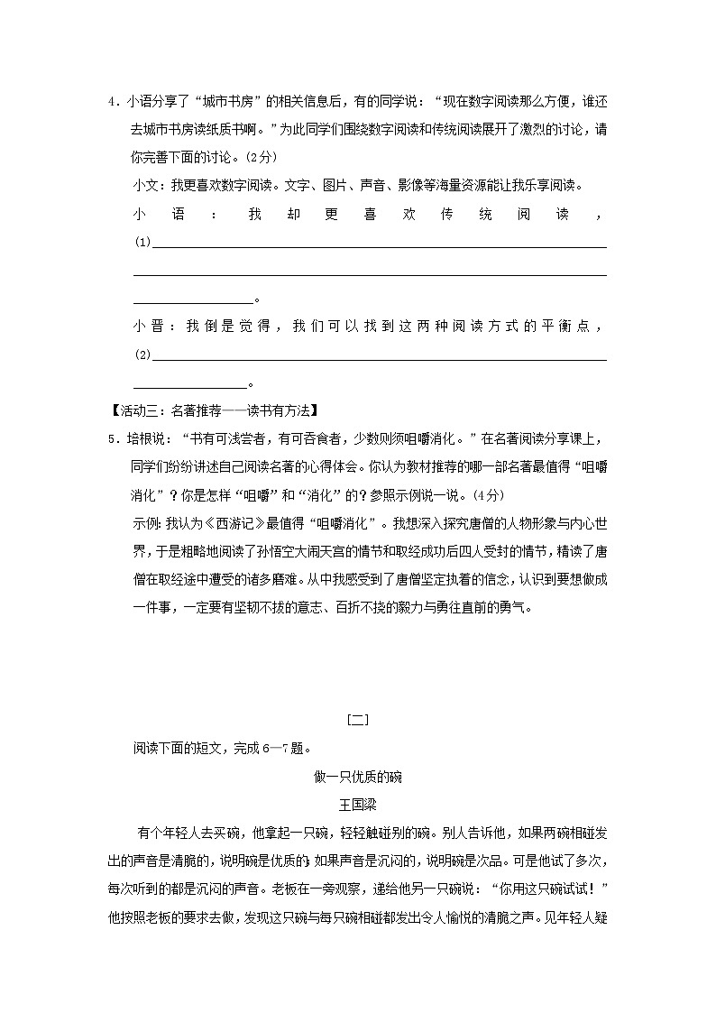 山西省2024九年级语文上学期期中学情评估试卷（附答案部编版）03