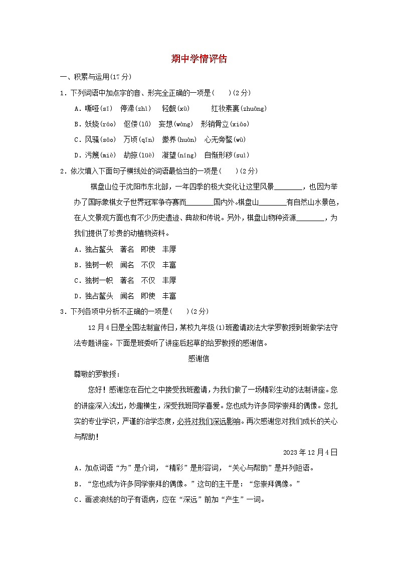 辽宁省2024九年级语文上学期期中学情评估试卷（附答案部编版）第1页