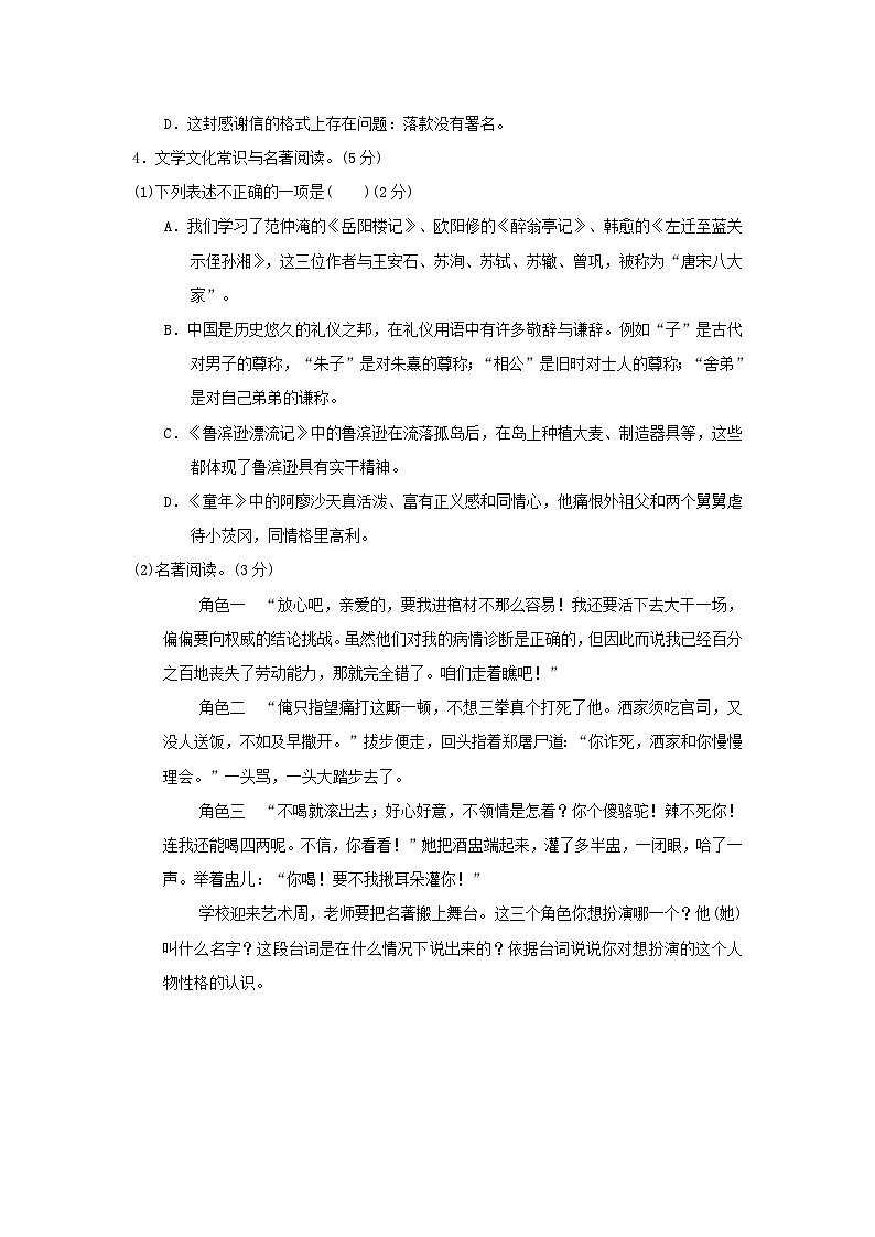 辽宁省2024九年级语文上学期期中学情评估试卷（附答案部编版）第2页