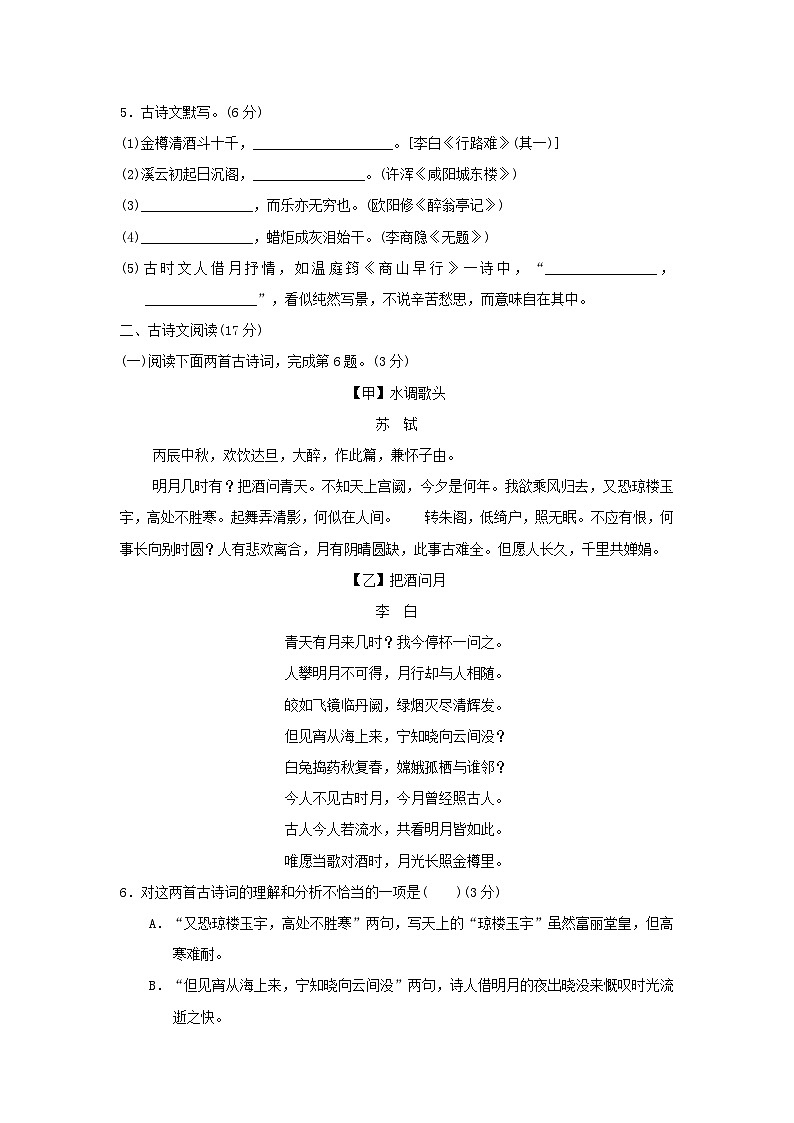辽宁省2024九年级语文上学期期中学情评估试卷（附答案部编版）第3页