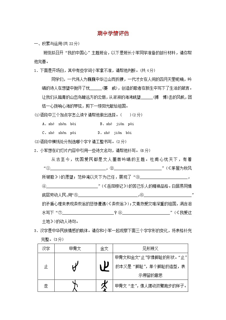 河南省2024九年级语文上学期期中学情评估试卷（附答案部编版）第1页