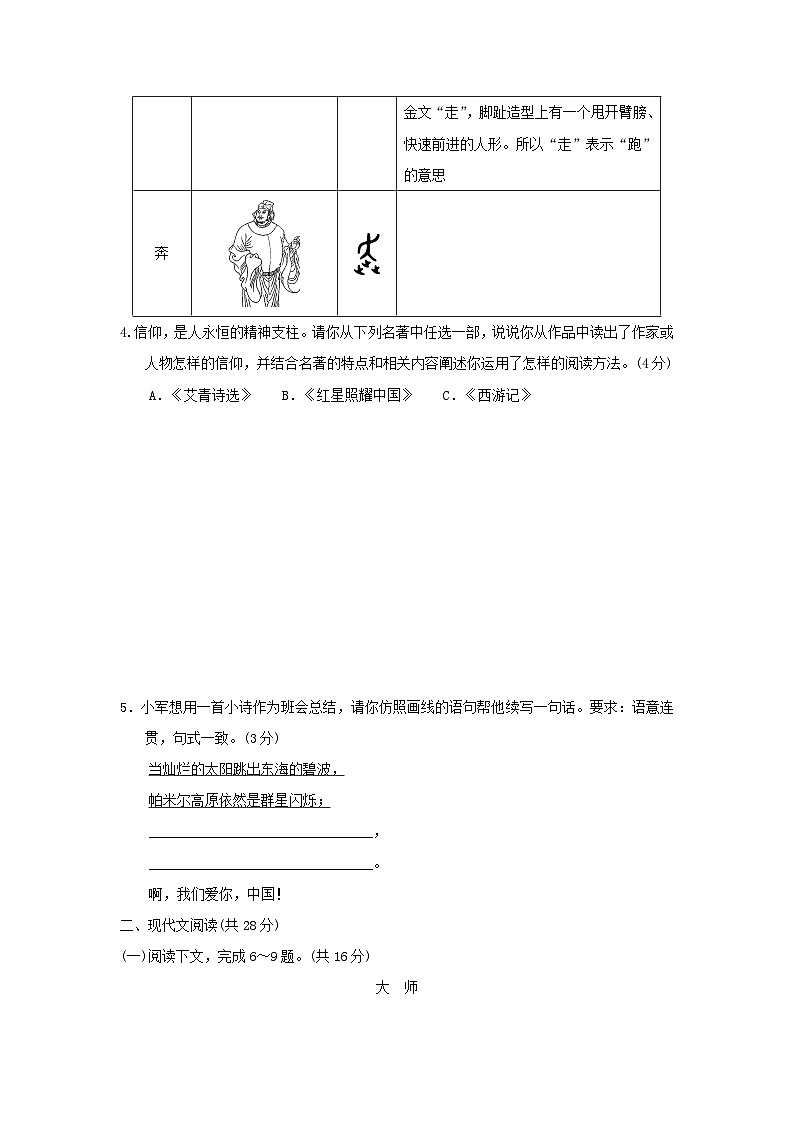 河南省2024九年级语文上学期期中学情评估试卷（附答案部编版）第2页