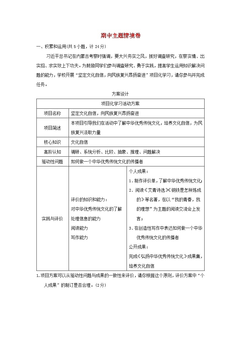甘宁2024九年级语文上学期期中主题情境练习试卷（附答案部编版）第1页