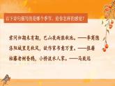 統(tǒng)編版（2024）七年級語文上冊第六單元課外古詩詞誦讀-秋詞課件