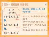 統(tǒng)編版（2024）七年級語文上冊第六單元課外古詩詞誦讀-秋詞課件