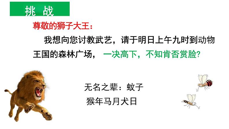 统编版（2024）七年级语文上册24寓言四则-蚊子和狮子课件第3页