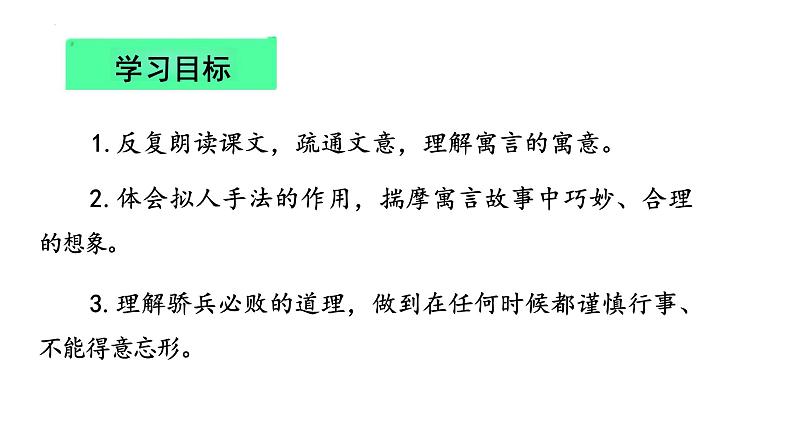 统编版（2024）七年级语文上册24寓言四则-蚊子和狮子课件第4页