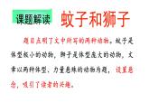 統(tǒng)編版（2024）七年級(jí)語文上冊(cè)24寓言四則-蚊子和獅子課件