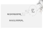 統(tǒng)編版（2024）七年級語文上冊第六單元課外古詩詞誦讀-夜雨寄北課件