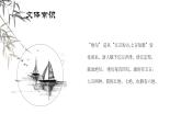 統(tǒng)編版（2024）七年級語文上冊第六單元課外古詩詞誦讀-夜雨寄北課件