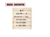 统编版（2024）七年级语文上册第六单元课外古诗词诵读-潼关课件