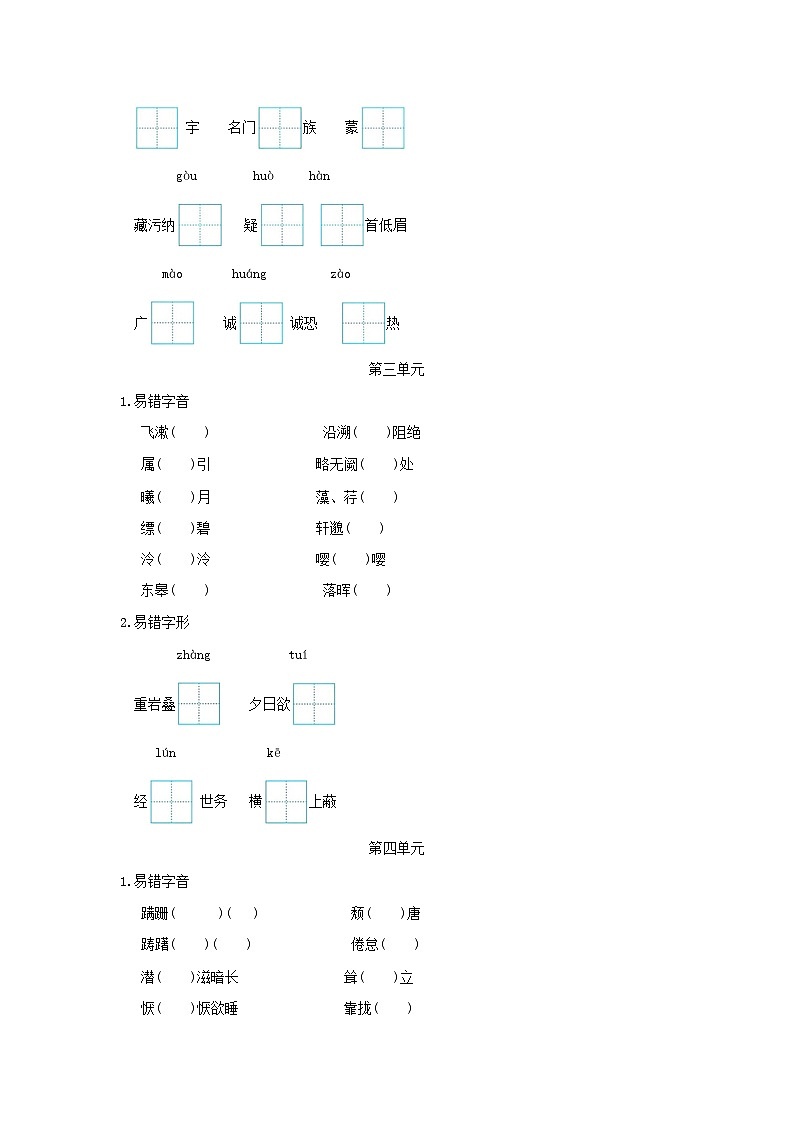 吉林省2024八年级语文上册专项梳理一字音字形试卷（附答案部编版）第3页