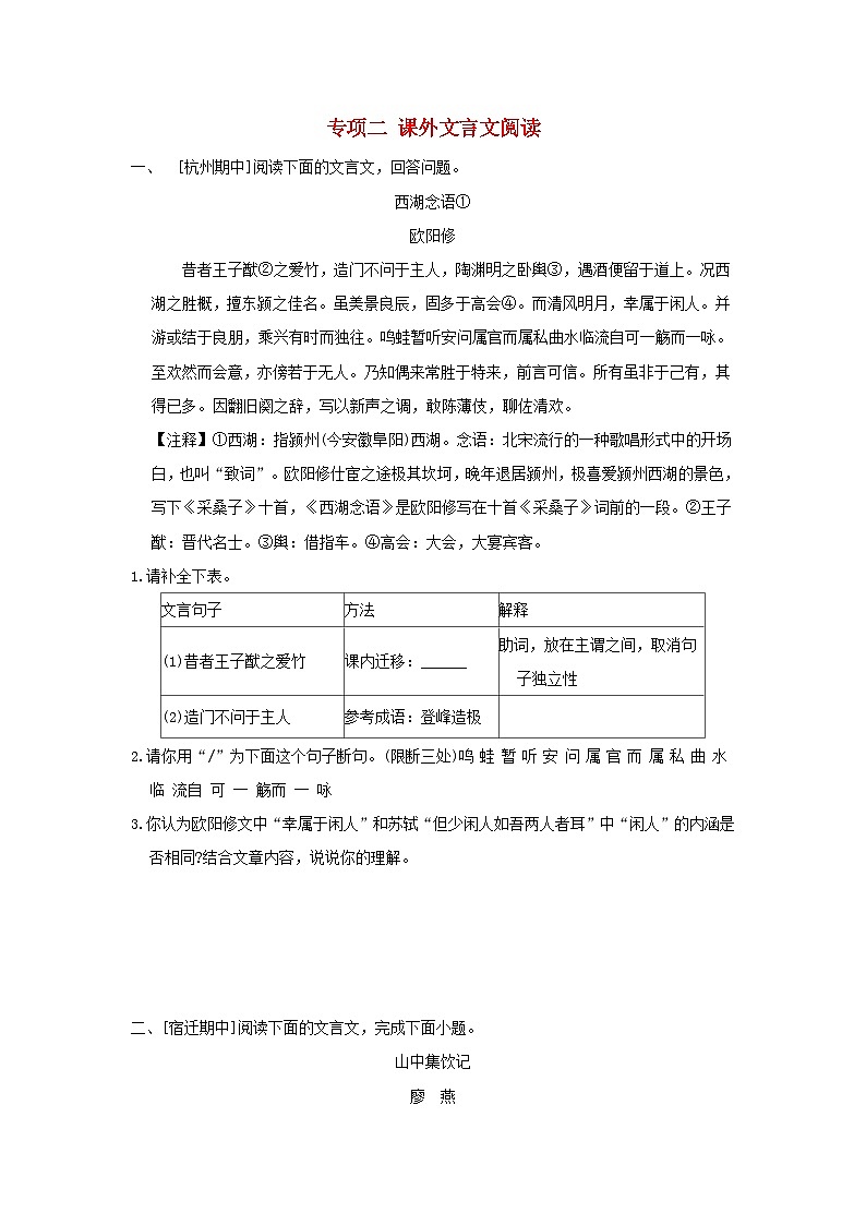 吉林省2024八年级语文上册专项训练二课外文言文阅读试卷（附答案部编版）第1页