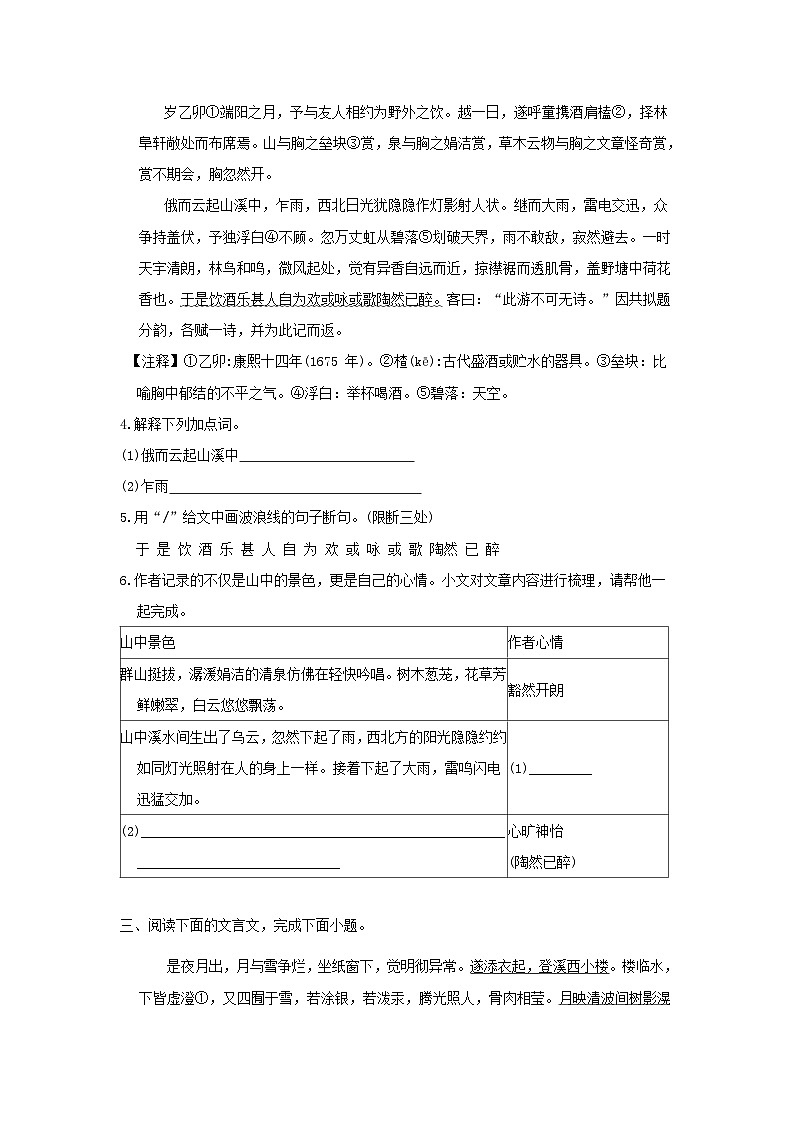 吉林省2024八年级语文上册专项训练二课外文言文阅读试卷（附答案部编版）第2页