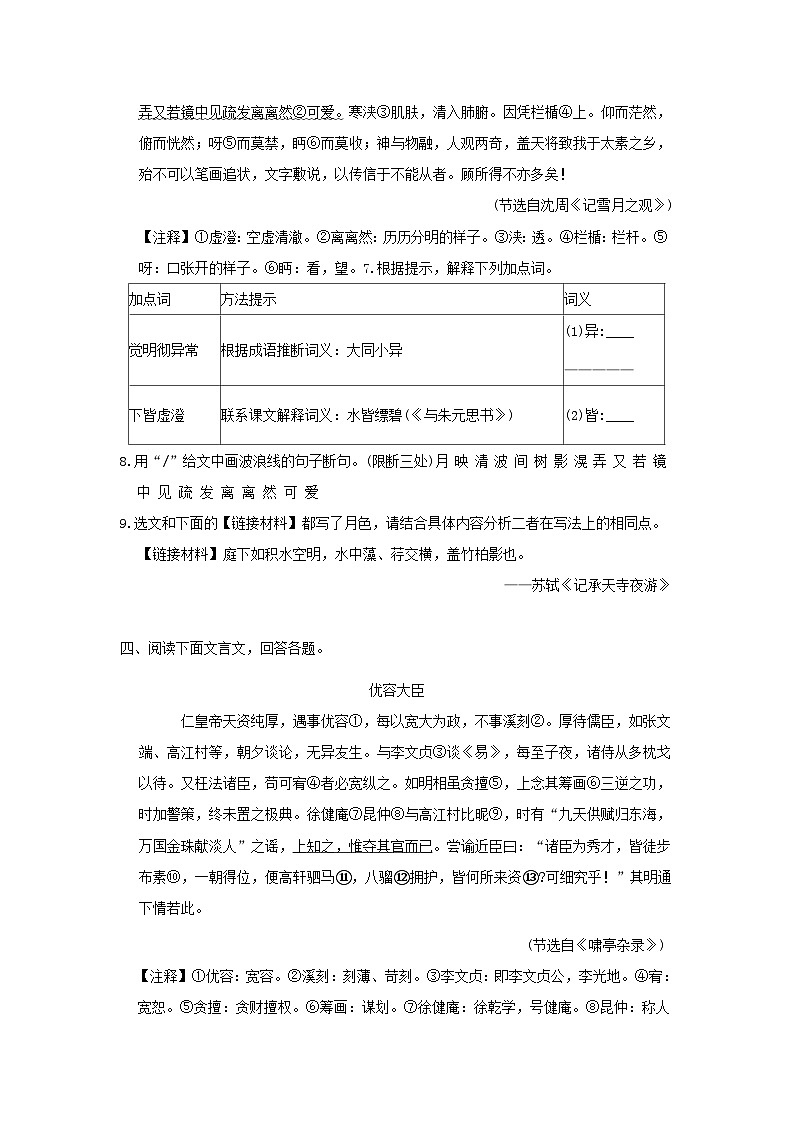 吉林省2024八年级语文上册专项训练二课外文言文阅读试卷（附答案部编版）第3页
