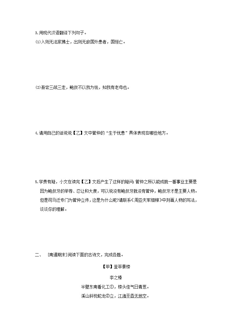 吉林省2024八年级语文上册专项训练三古诗文对比阅读试卷（附答案部编版）第2页