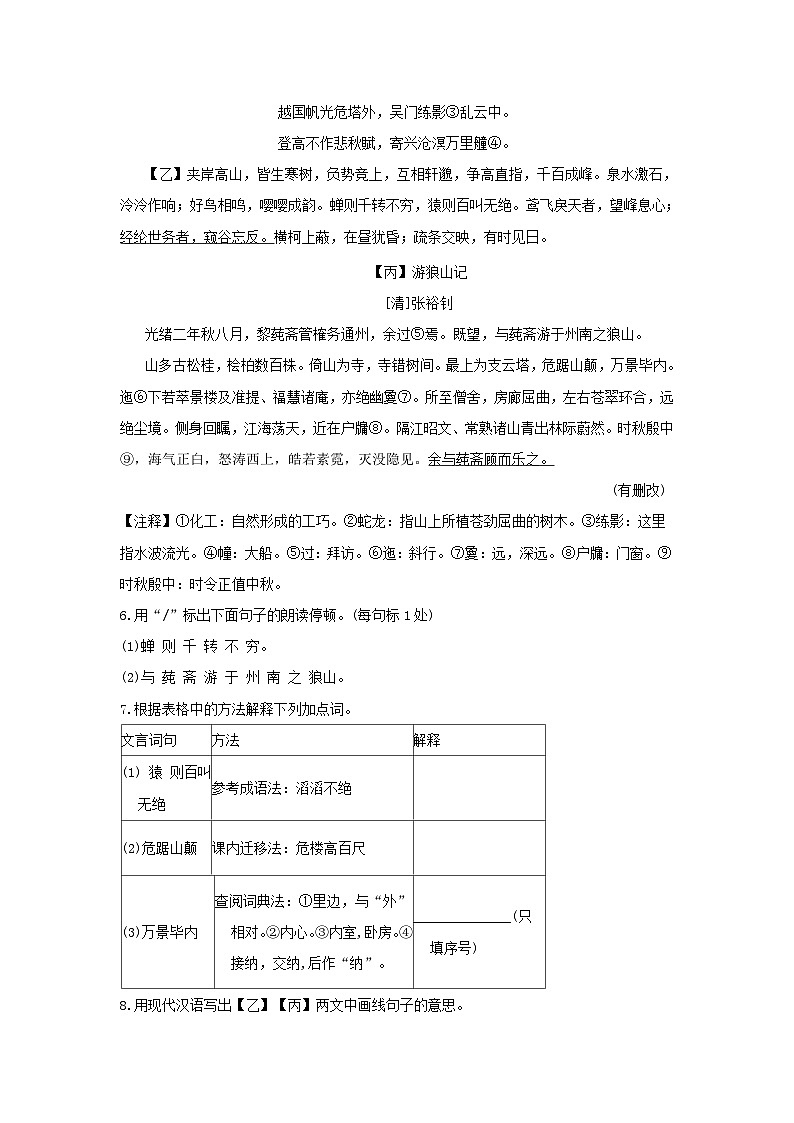 吉林省2024八年级语文上册专项训练三古诗文对比阅读试卷（附答案部编版）第3页