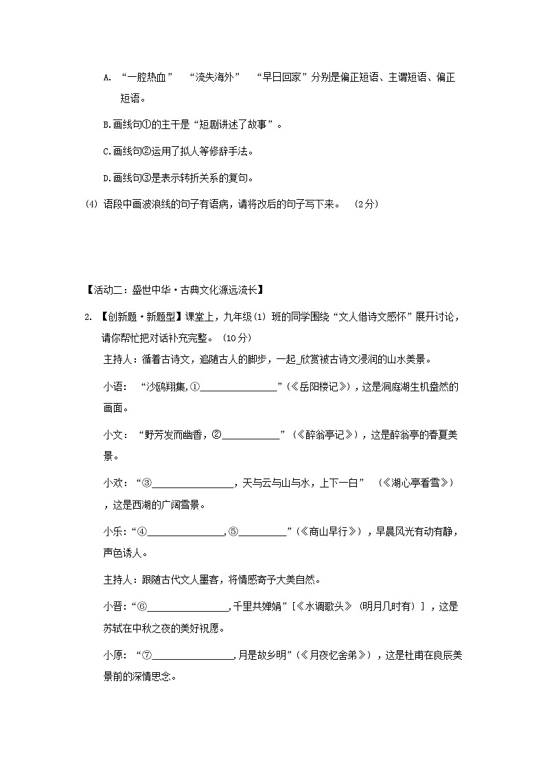 吉林省2024九年级语文上册主题情境练习二走进博物馆试卷（附答案部编版）第2页